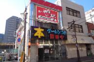 古家有り