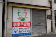 古屋有