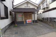 古屋有