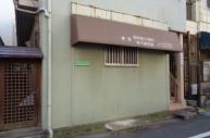 古屋有