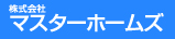 マスターホームズ