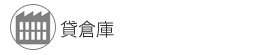 WAREHOUSE RENT